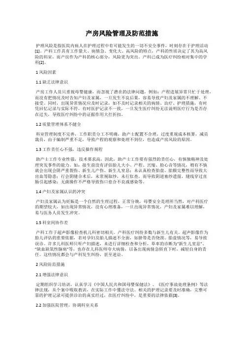 产房风险管理及防范措施
