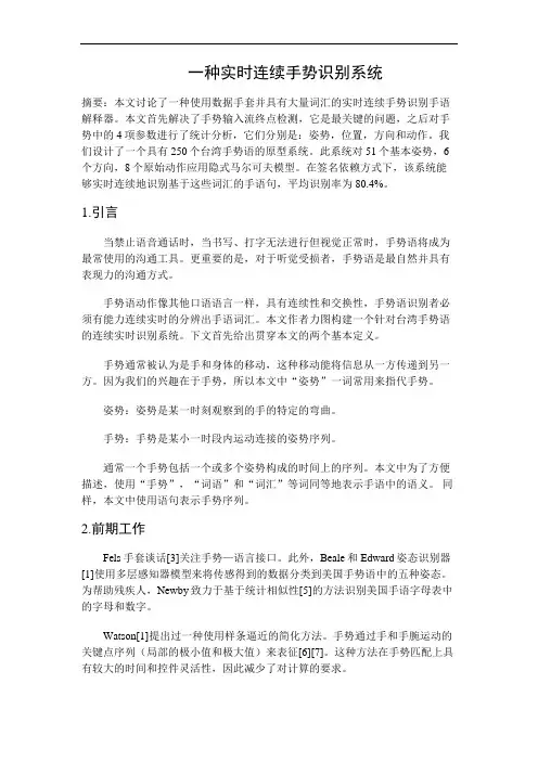 手势识别论文