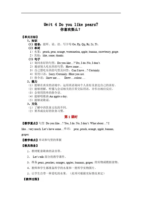 人教版pep小学英语三年级下册unit 4 do you like pears