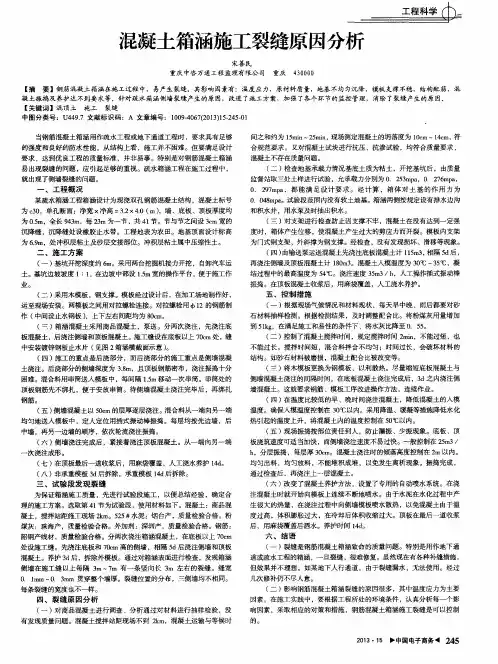 混凝土箱涵施工裂缝原因分析