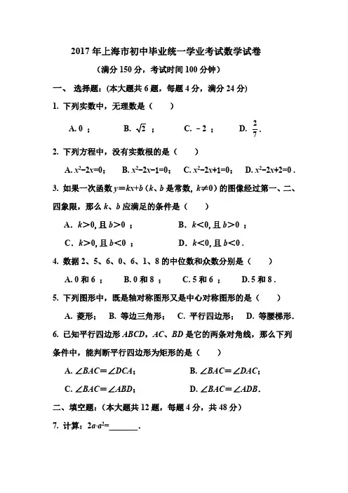 2017年上海市中考数学试卷及解答(Word版)