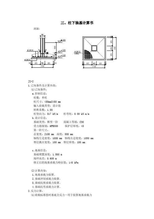柱下独立基础计算内容