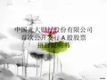 读懂招股说明书