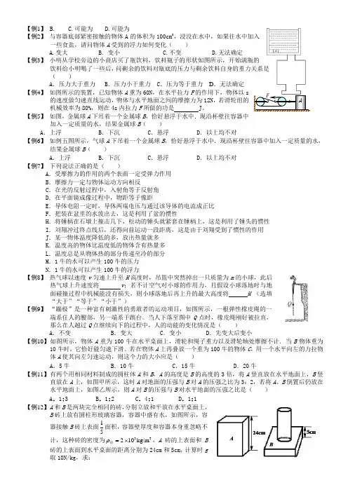中考物理易错题力学部分