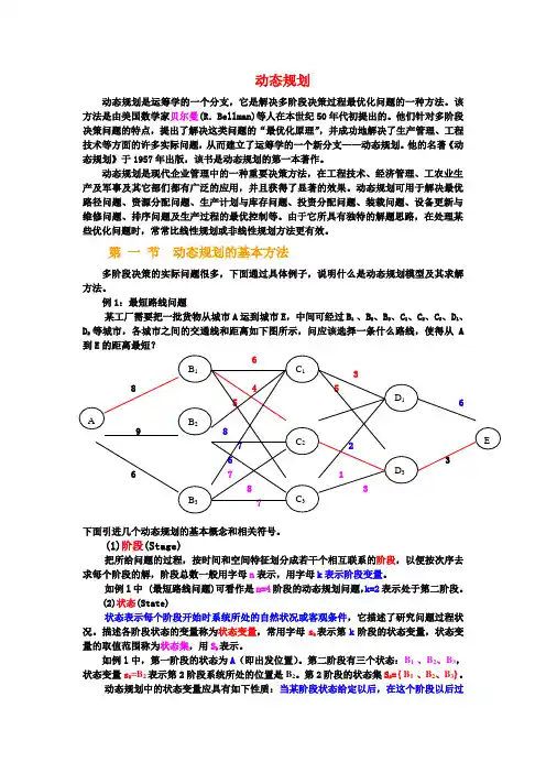 动态规划习题详解