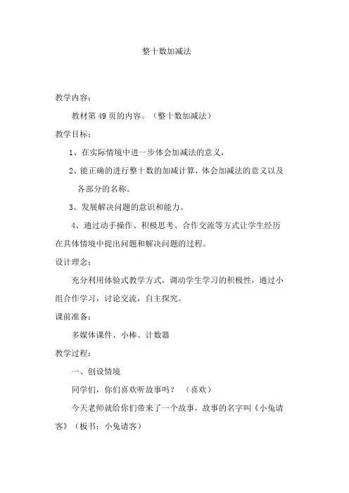 最新北师大版一年级数学下册整十数加减法精品教案 (37)