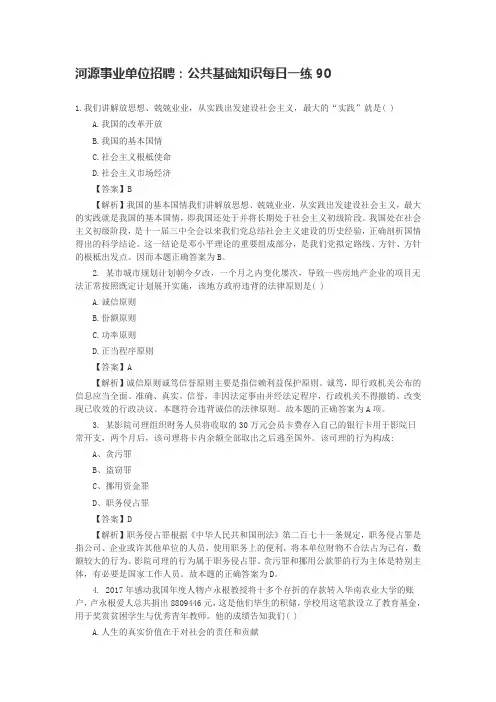 河源事业单位招聘：公共基础知识每日一练90