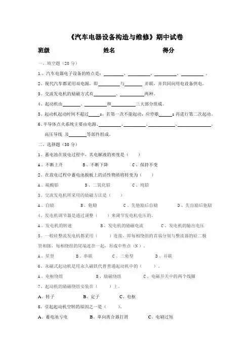 汽车电器设备构造与维修