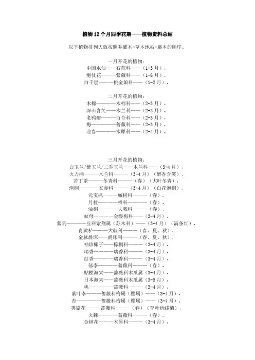 植物12个月四季花期