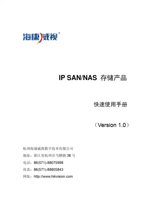 海康A10快速使用手册