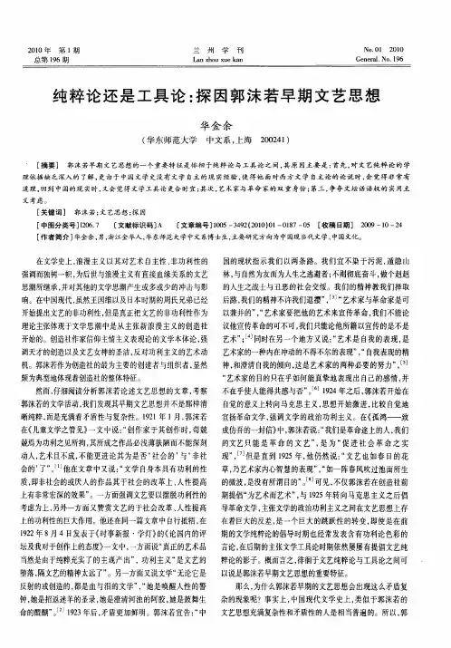 纯粹论还是工具论：探因郭沫若早期文艺思想