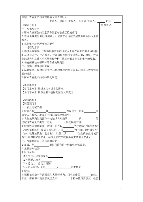 2015-2016学年江苏镇江市教育信息中心高一地理教案：3.1.2《农业生产与地理环境》(鲁教版必修2) 2