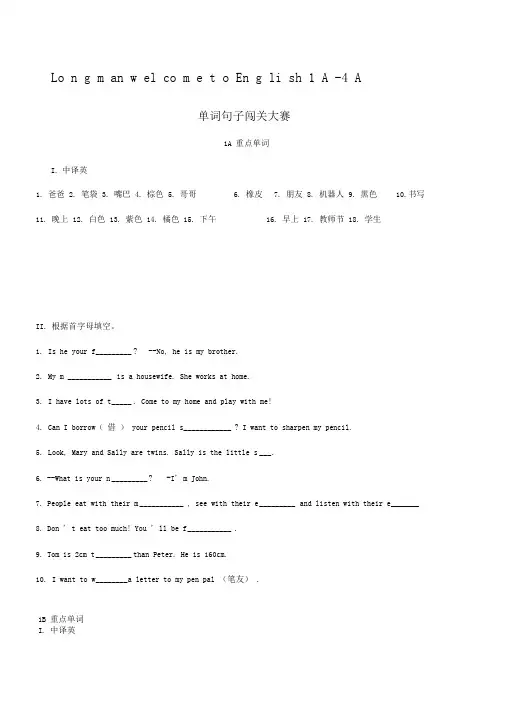香港朗文英语AB重点单词句型闯关练习