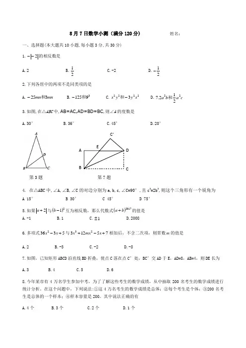初一升初二数学练习