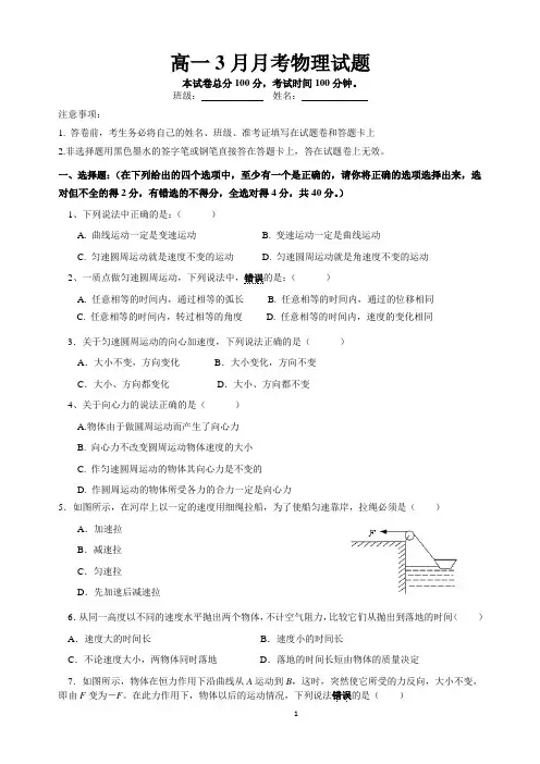 高一物理必修2月考试题