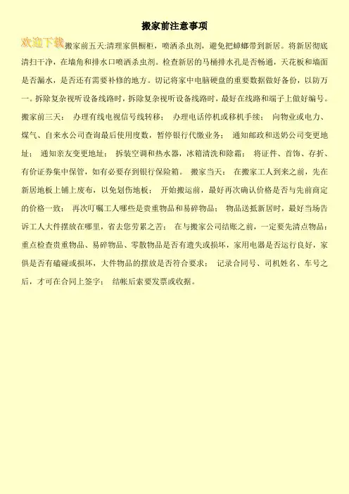 搬家前注意事项