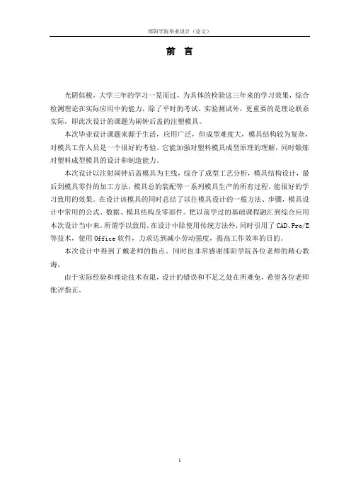 注塑模具毕业设计