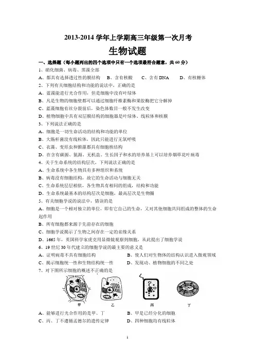 高三生物一轮复习必修一(1-4章)月考试题