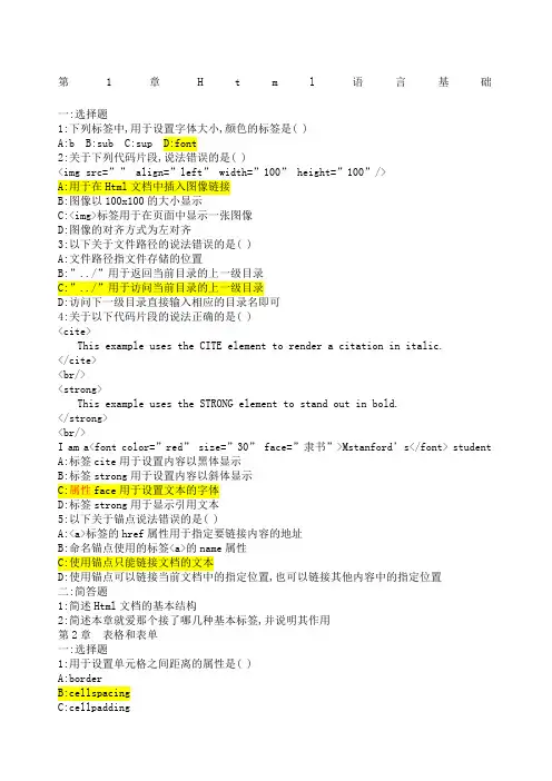 HTML课后习题