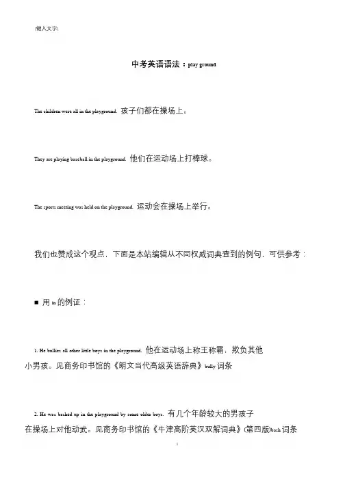 【推荐下载】中考英语语法：play ground