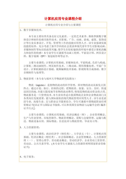 计算机应用技术课程