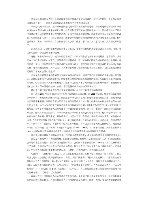 论辛亥革命时期的市民及其社会心理