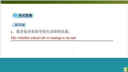 英语中考突破遵义专用高频话题作文课件 4