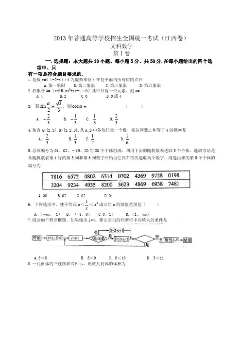 2013年高考江西卷(文)数学试题及答案