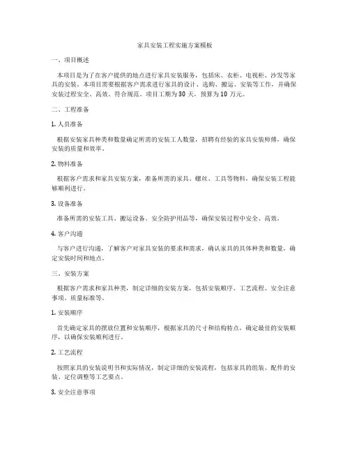家具安装工程实施方案模板