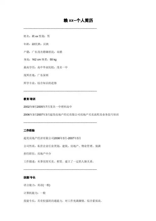 个人求职简历求职报告 个人简历 