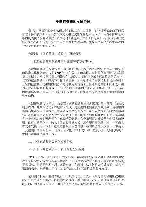 中国芭蕾舞的发展阶段 2