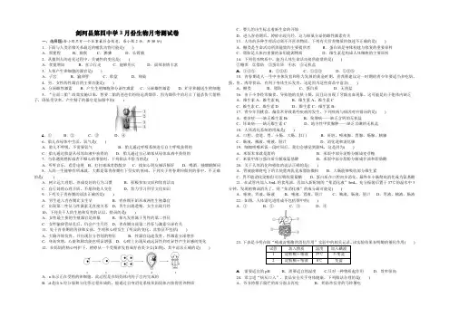 七年级下册生物第一二章测试卷