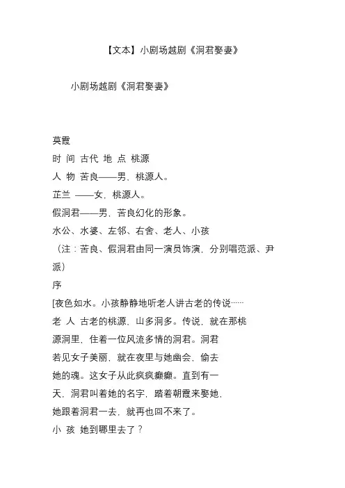 【文本】小剧场越剧《洞君娶妻》