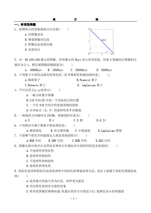 数字图像处理试题