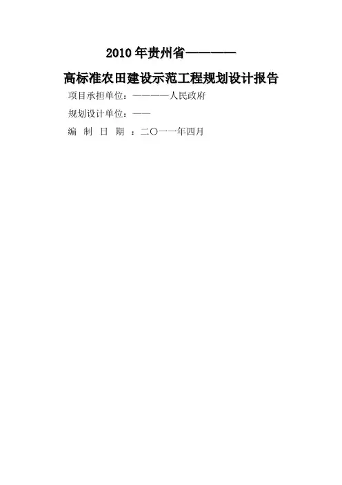 高标准农田建设规划设计报告