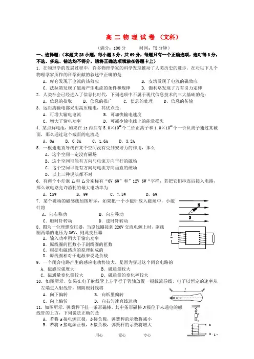 江苏省启东市高二物理上学期期中考试(必修)