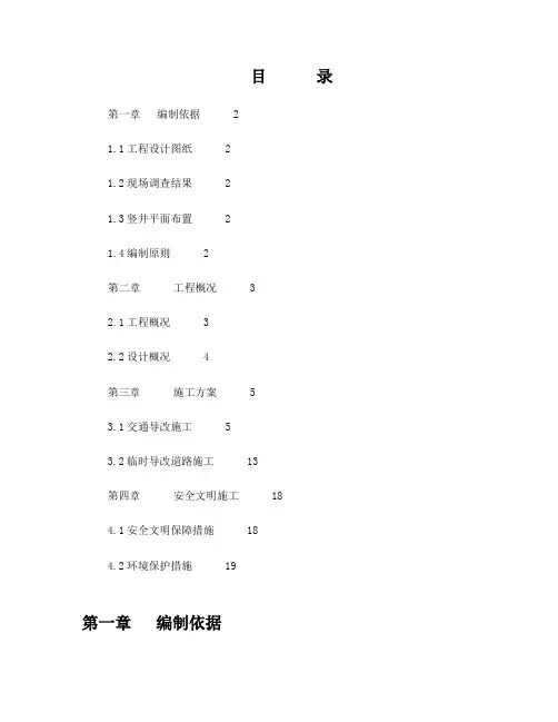 临时路、交通导改方案