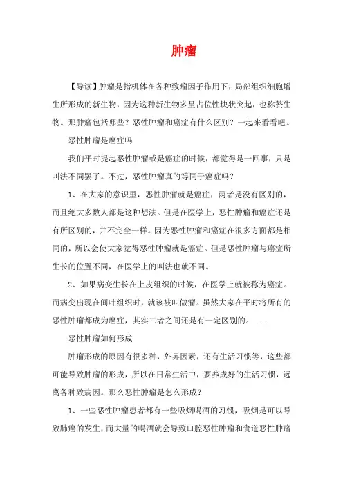 生活疾病-肿瘤