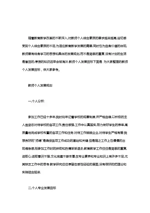 教师个人五年发展规划_教师个人发展规划