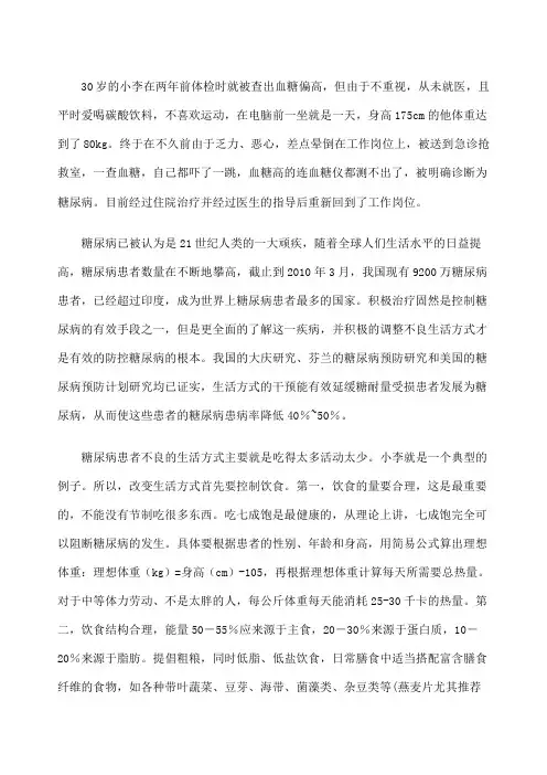 糖尿病科普文章 2