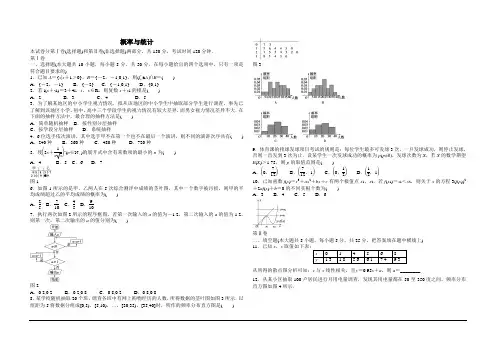 2015年高考数学(理)三轮冲刺模拟：概率与统计_Word版含新题解析