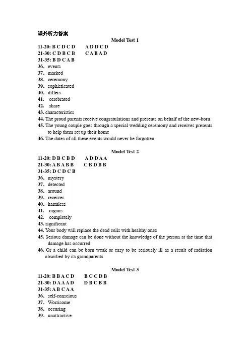 听说教程3—课外听力答案