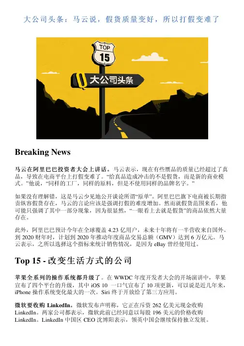 大公司头条：马云说,假货质量变好,所以打假变难了