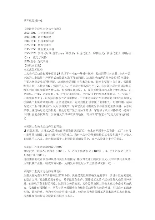 [设计史] 世界现代设计史知识点简述(一)