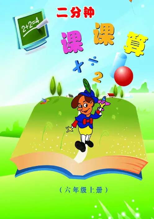 六年级数学上册口算题