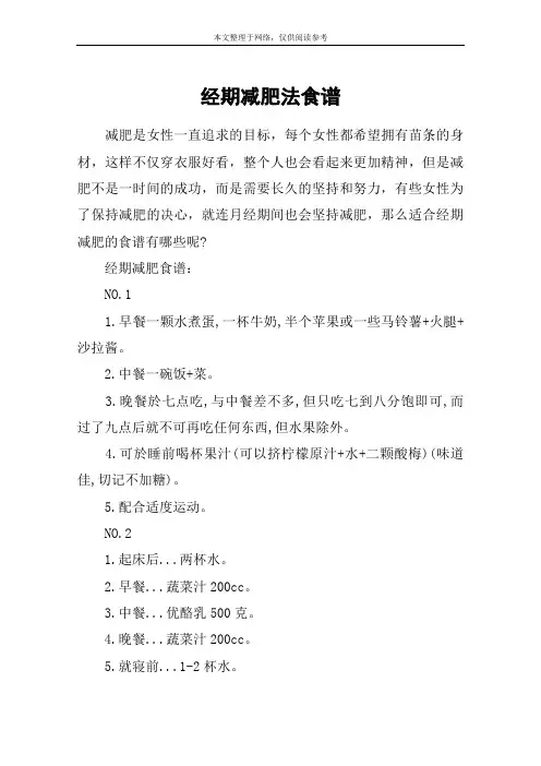 经期减肥法食谱 3