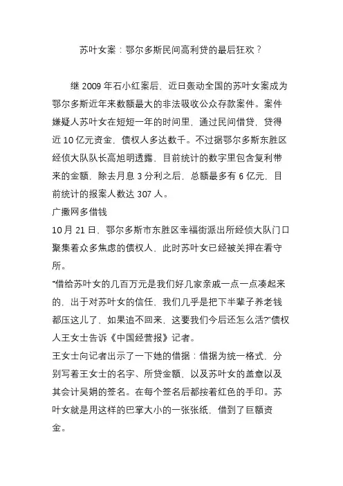 苏叶女案：鄂尔多斯民间高利贷的最后狂欢？