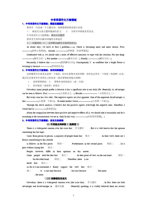 中考英语作文万能模板