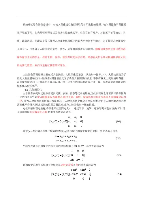 图像预处理方法