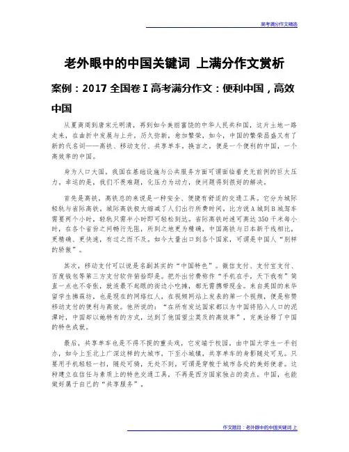 高考满分作文赏析：老外眼中的中国关键词 上